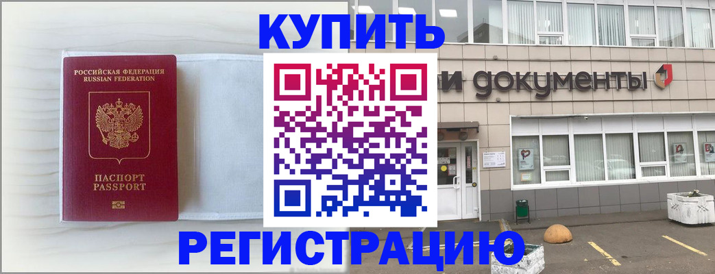прописка для военкомата в Полысаево